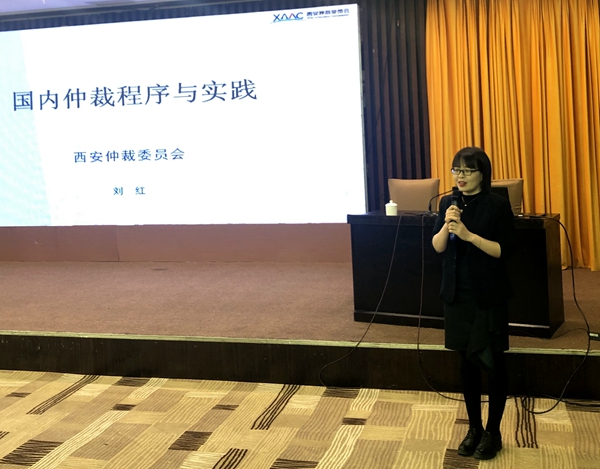 宝鸡仲裁委员会举行第六届仲裁员培训会议