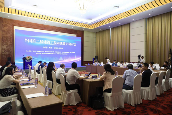 全国第二届建设工程司法鉴定研讨会成功举办