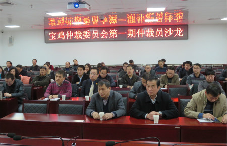 宝鸡仲裁委成功举办第一期仲裁员沙龙活动