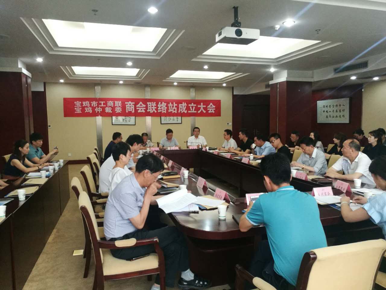 宝鸡仲裁委员会商会仲裁联络站成立大会胜利召开