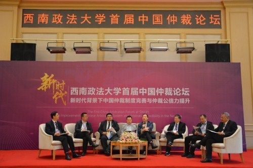 宝鸡仲裁委受邀参加首届中国仲裁论坛