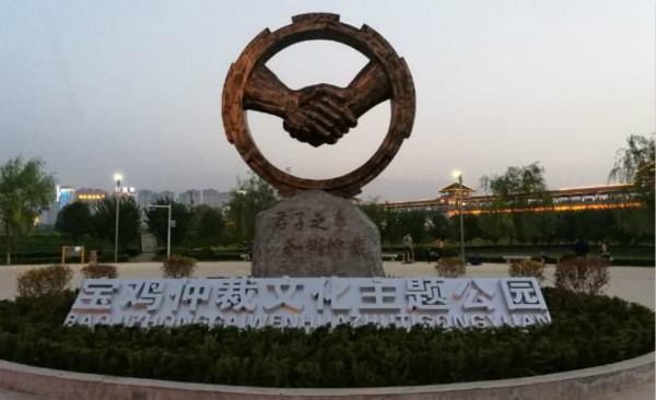 全国首座仲裁文化主题公园在宝鸡建成