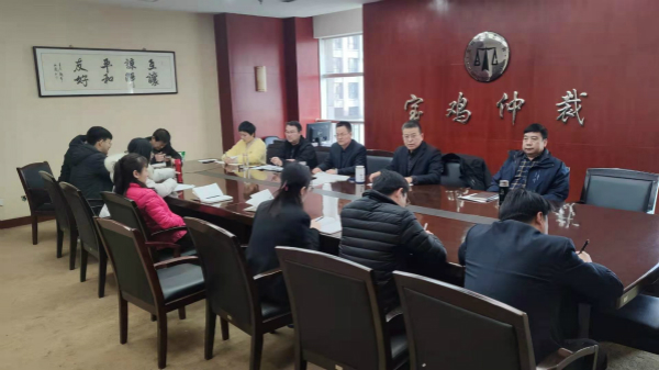 宝鸡仲裁委员会办公室2020年度年工作总结会议召开